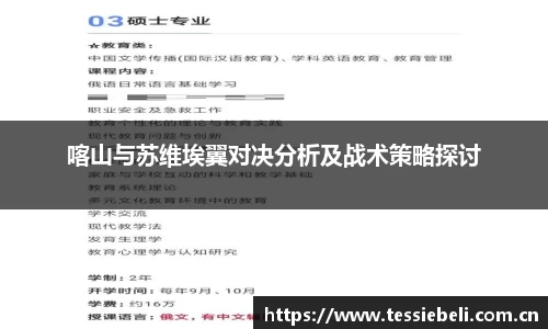 喀山与苏维埃翼对决分析及战术策略探讨